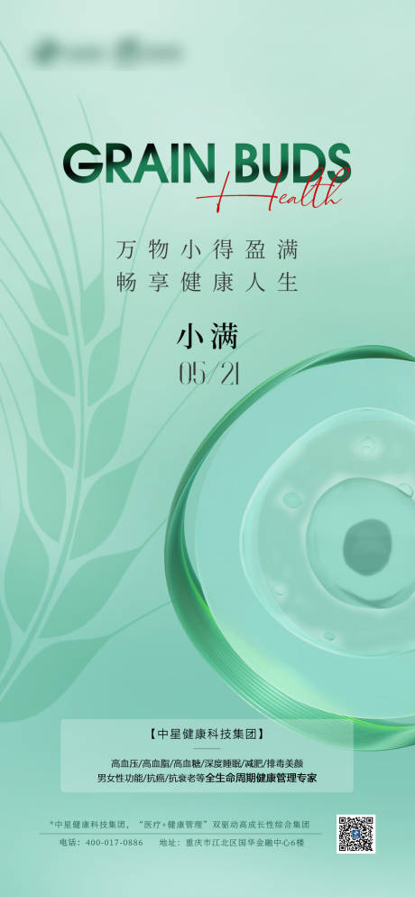 源文件下载【小满海报大气简约医疗医美】编号：82370016724575425