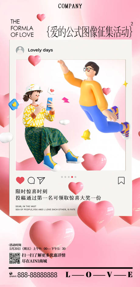 520情人节C4D粉色爱心海报-源文件【享设计】
