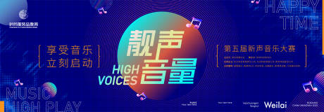 源文件下載【新聲音音樂大賽活動背景板】編號：63670016417042680