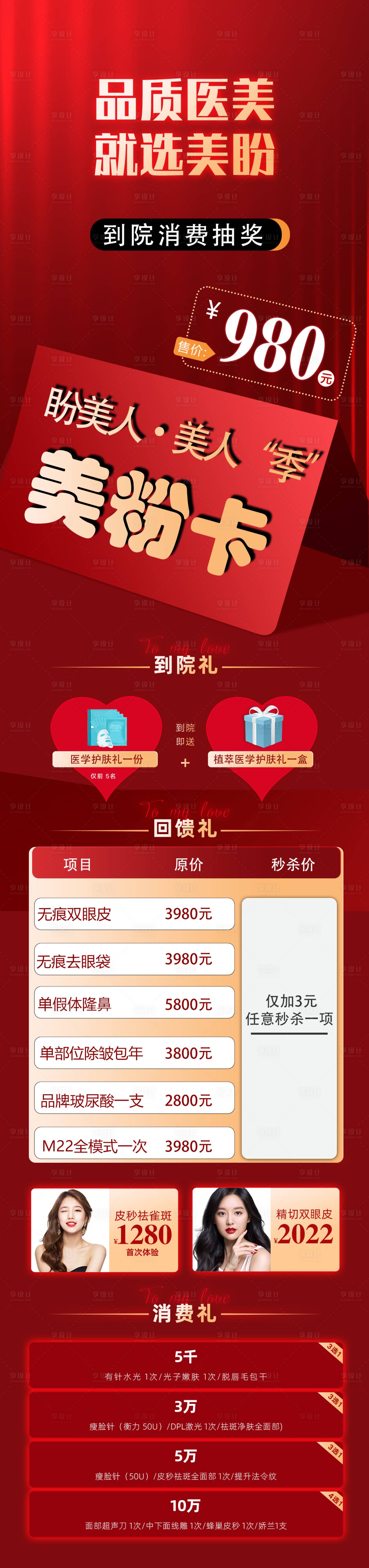 源文件下載【享設(shè)計(jì)】搜索編號(hào)：99850016528758055【醫(yī)美活動(dòng)海報(bào)】