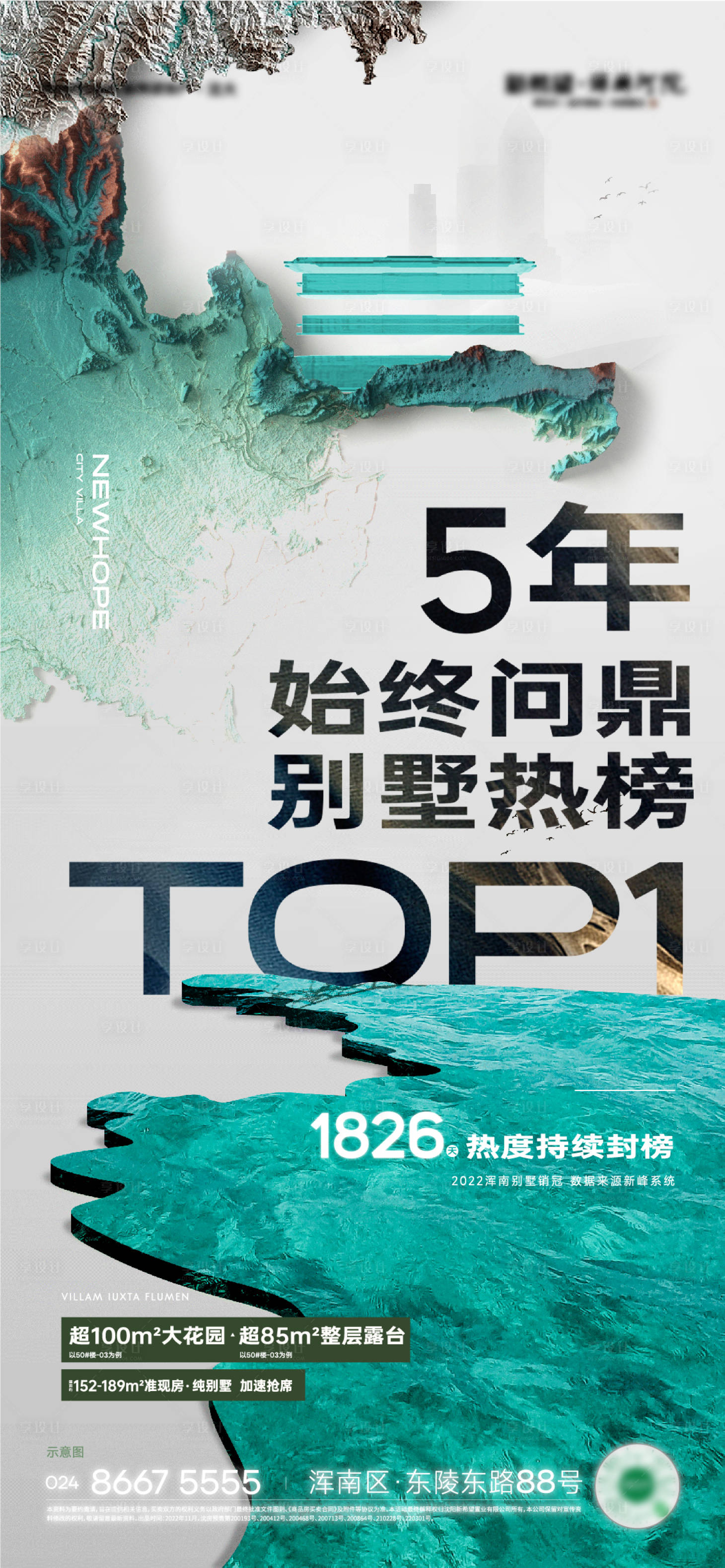 源文件下载【享设计】搜索编号：99080016417263821【地产热销火爆别墅价值点简约海报】
