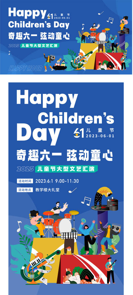 源文件下载【六一儿童节文艺汇演】编号：86260016790904818