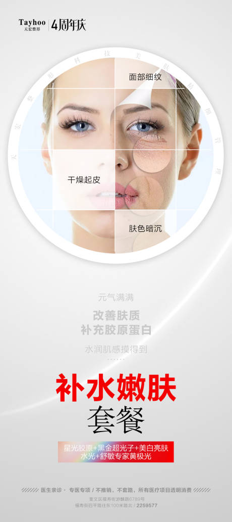 源文件下载【享设计】搜索编号：75060016771594258【补水嫩肤海报】