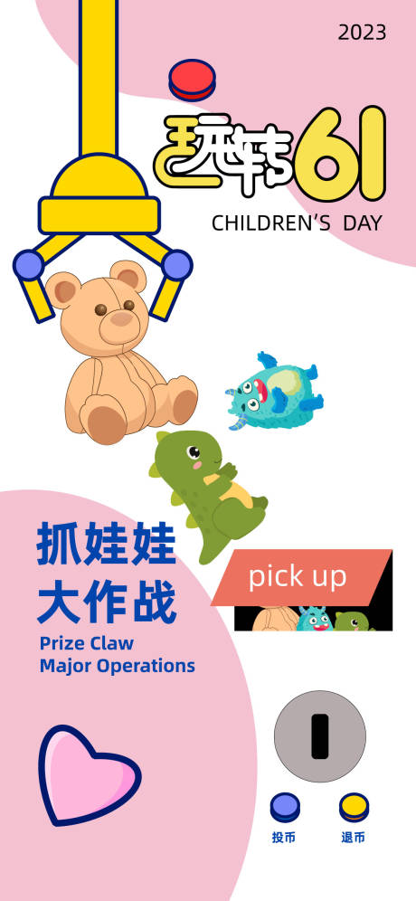 源文件下載【61兒童節創意海報】編號：75450016938433386
