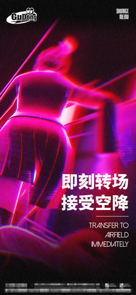 源文件下载【酒吧转场海报】编号：63620016555064708