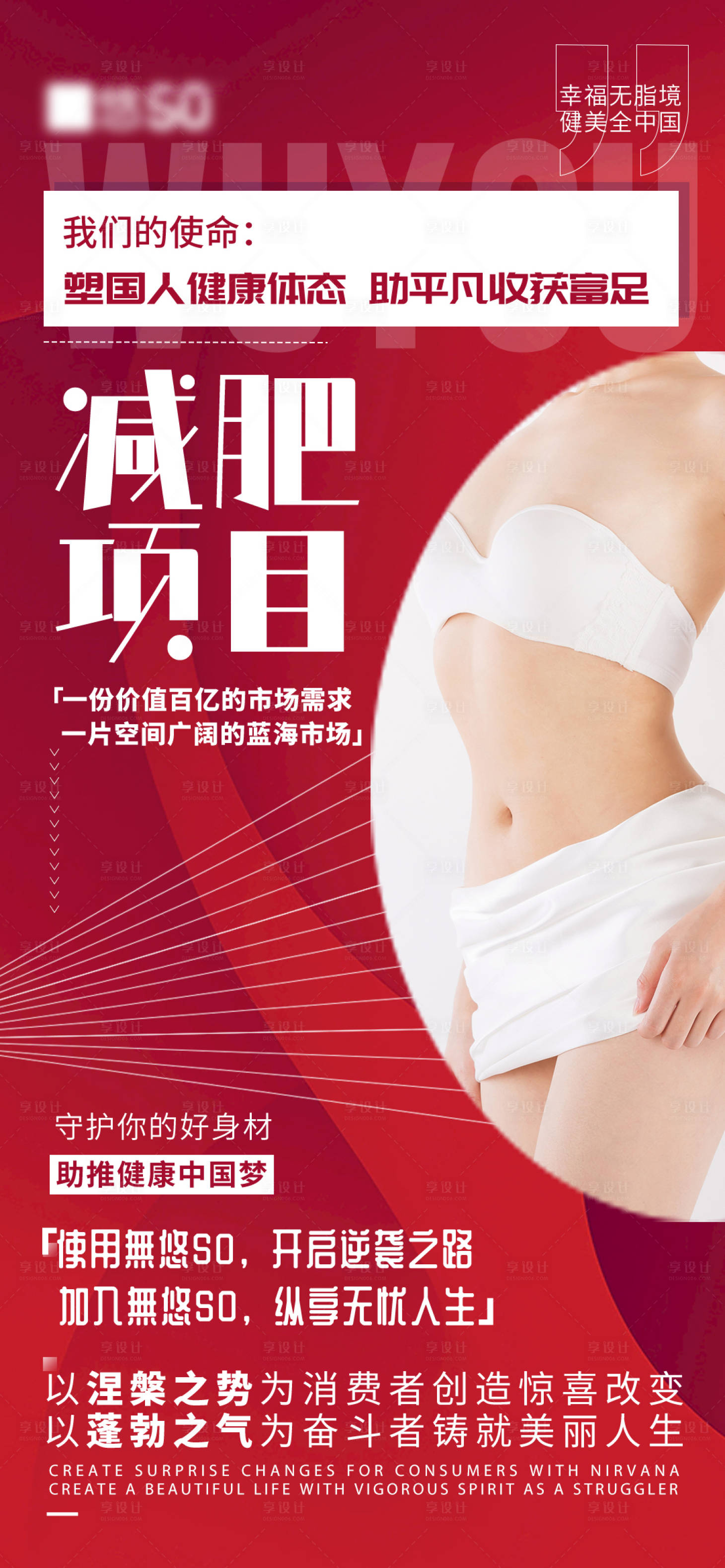 源文件下載【享設計】搜索編號：15570016908738165【醫美減肥項目】