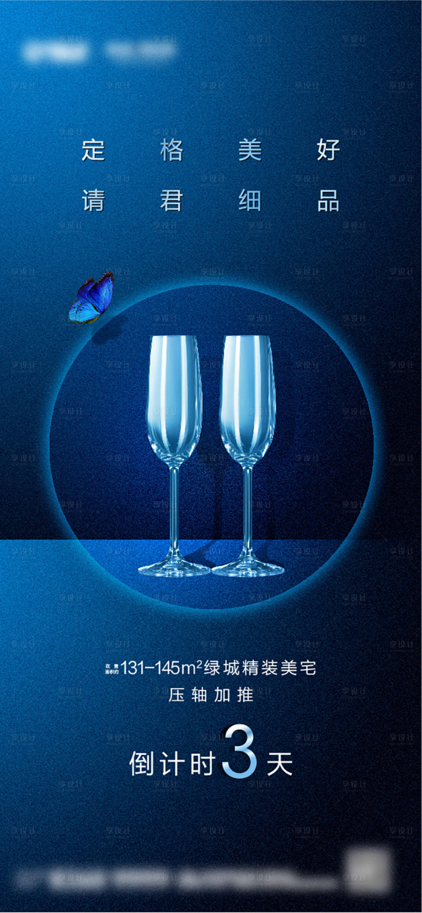 源文件下载【享设计】搜索编号：14660016378664503【倒计时海报】