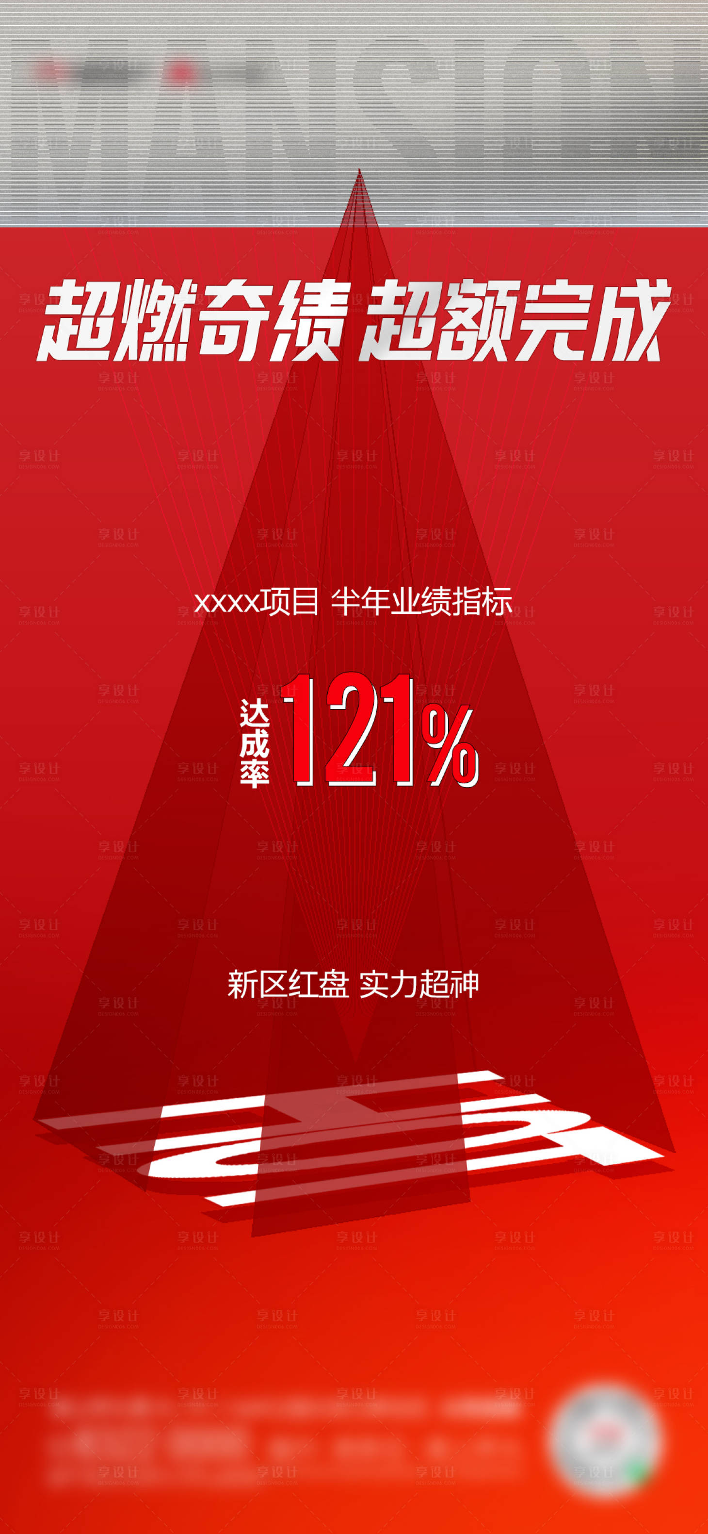 源文件下载【享设计】搜索编号：35720016487937742【地产红色微单】