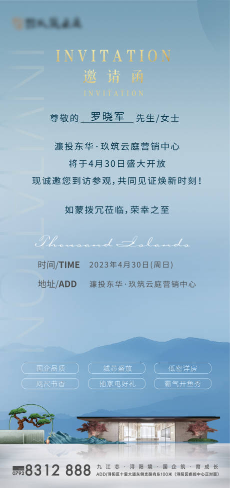 源文件下载【房地产邀请函】编号：89220016412333710