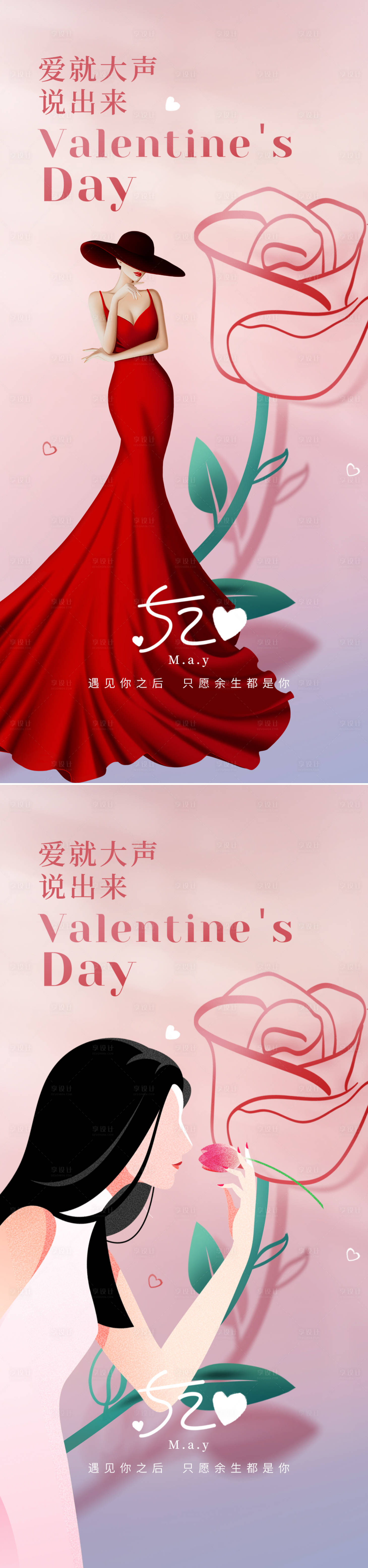 源文件下载【享设计】搜索编号：64590016622407431【520情人节海报】