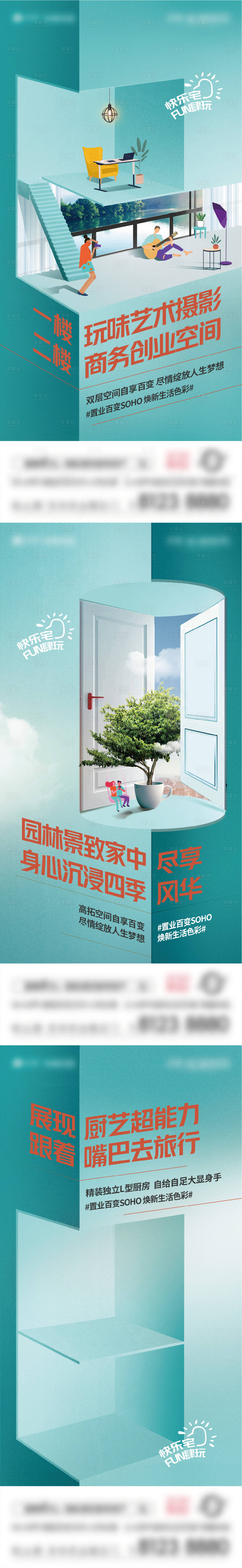源文件下载【地产户型价值点系列单图】编号：95500016478839572