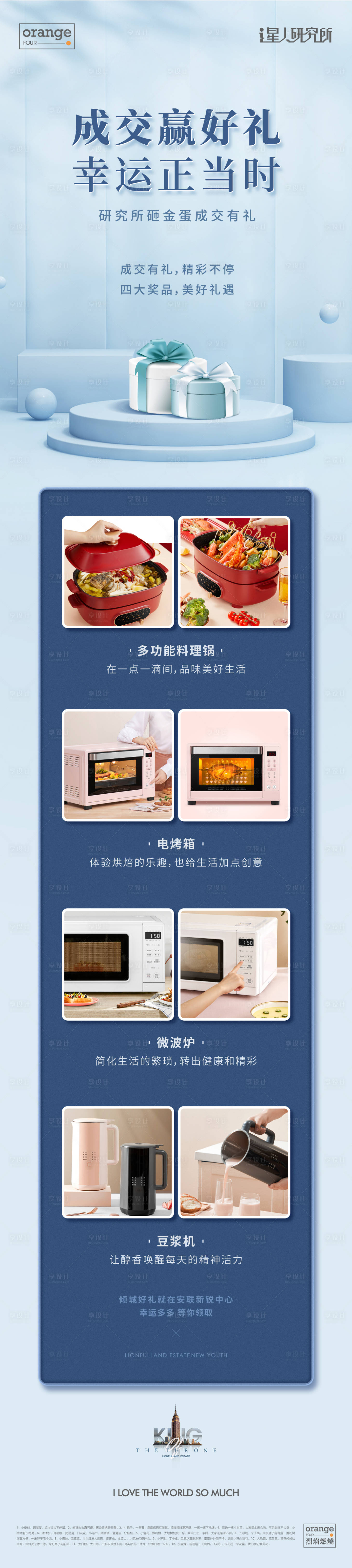 源文件下載【享設(shè)計(jì)】搜索編號(hào)：20840016638404409【家電活動(dòng)長圖】