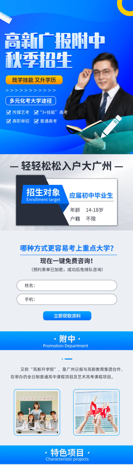 源文件下载【学校招新长图】编号：20230506150727972