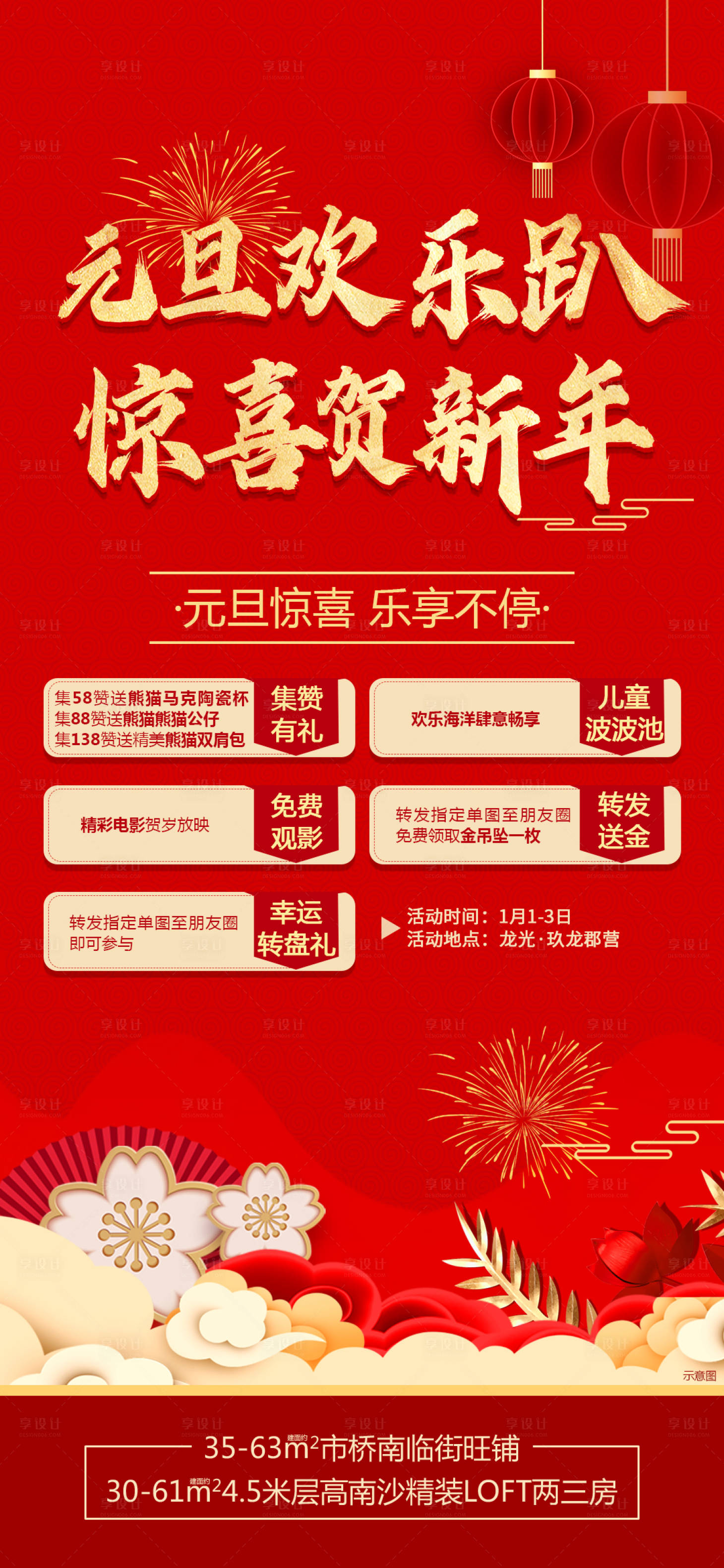 源文件下載【享設計】搜索編號：23330016953329242【元旦新年海報】