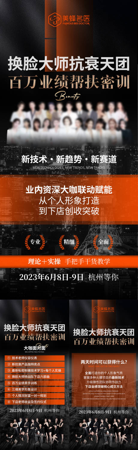 源文件下载【医美培训造势海报】编号：20230531175513251