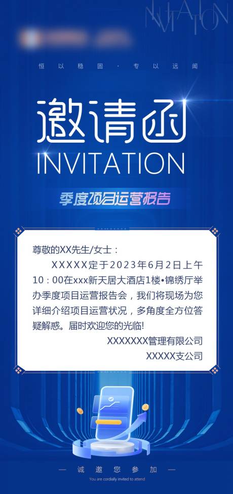 源文件下载【邀请函项目报告会海报 】编号：16690017025108317