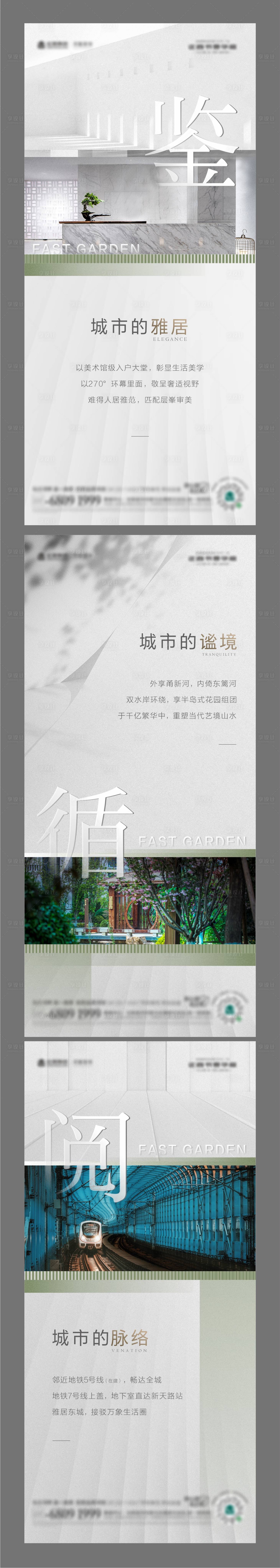 源文件下載【地產系列海報】編號：70010016477237972