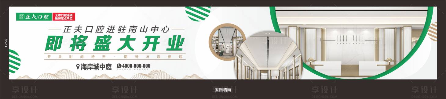 源文件下載【享設計】搜索編號：83590016906508712【口腔診所圍擋】