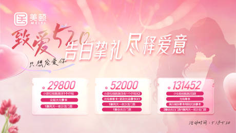 源文件下载【520节日海报】编号：35900016716841789