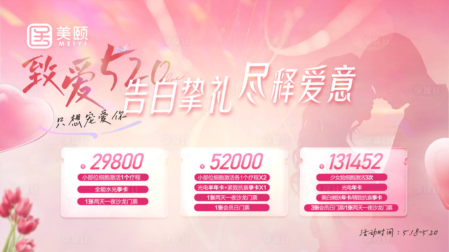 源文件下載【享設計】搜索編號：35900016716841789【520節日海報】