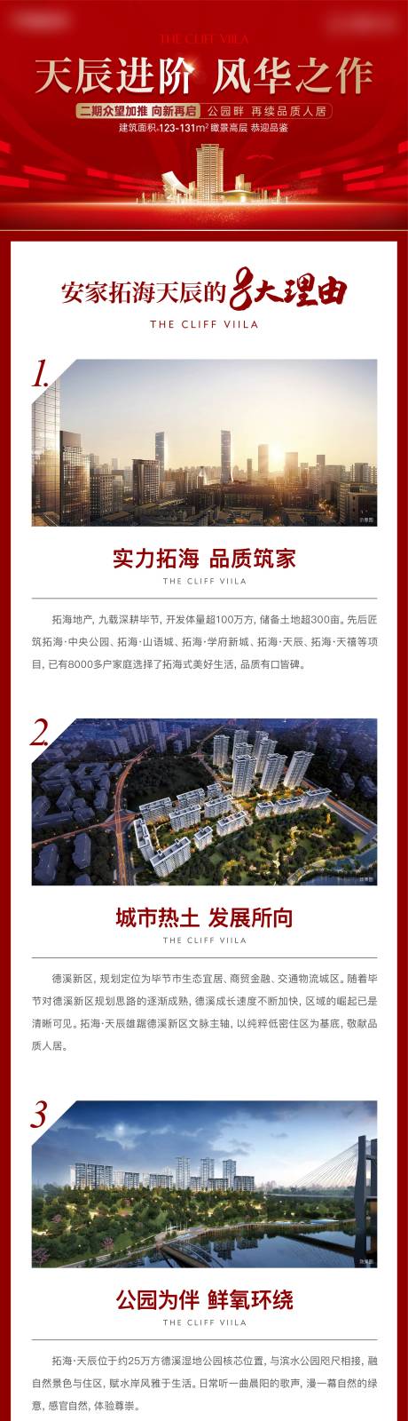 源文件下載【地產(chǎn)價值長圖】編號：25880016577874788