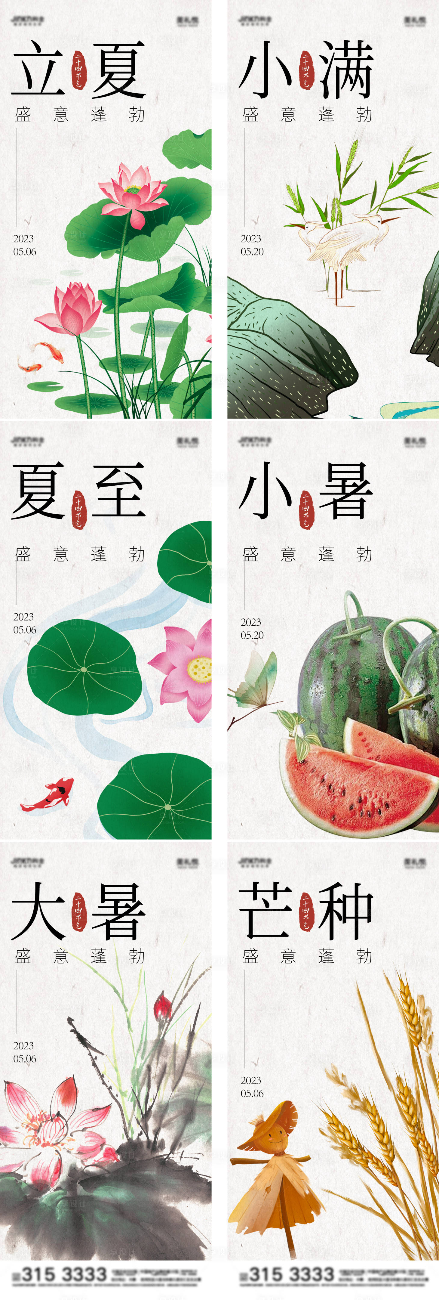 源文件下載【享設計】搜索編號：89290016459418270【立夏小滿芒種夏至大小暑節氣海報】