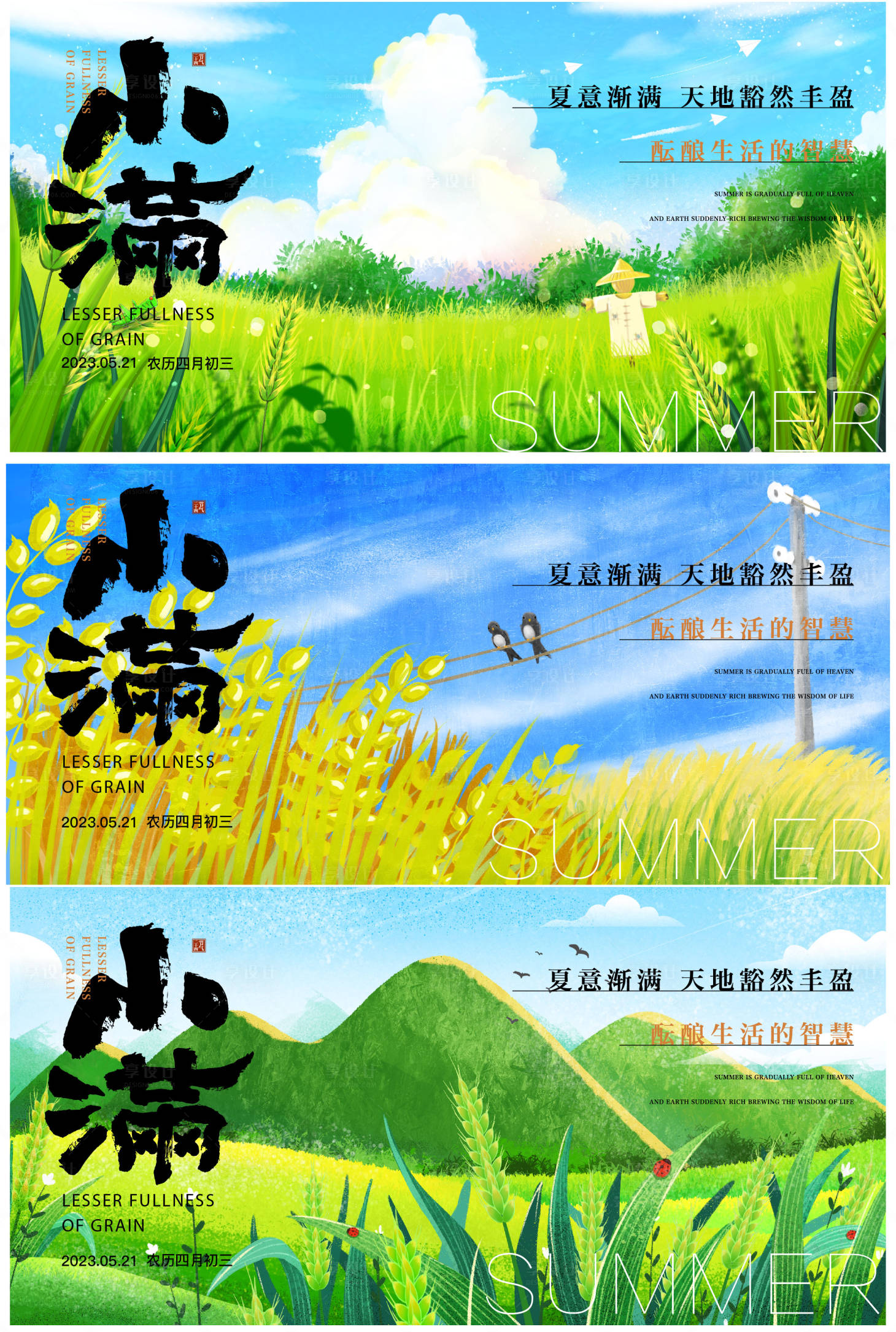 源文件下載【享設計】搜索編號：90360016645556075【小滿節氣】