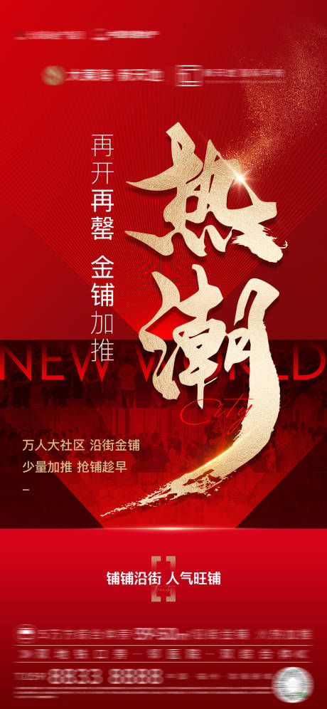 源文件下载【地产热销喜庆人气海报】编号：72120016767162283