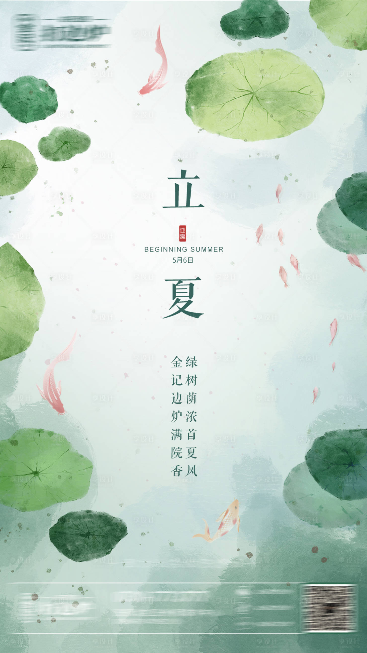 源文件下载【享设计】搜索编号：50490016958664107【立夏节气海报】