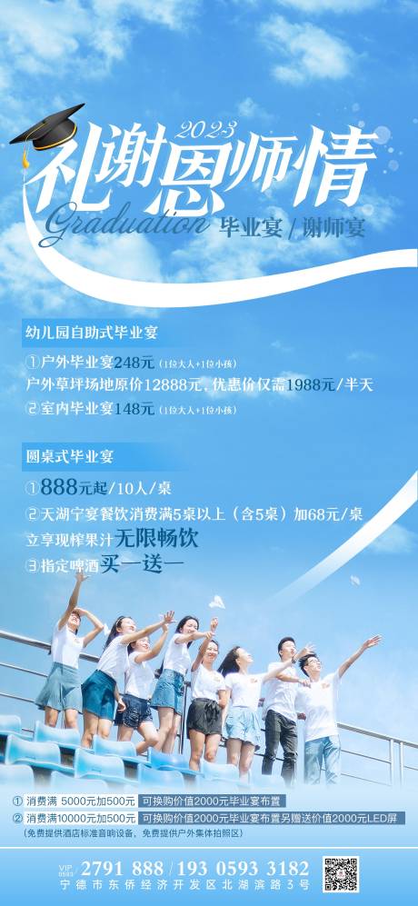 源文件下載【畢業(yè)季海報】編號：56080016838281801