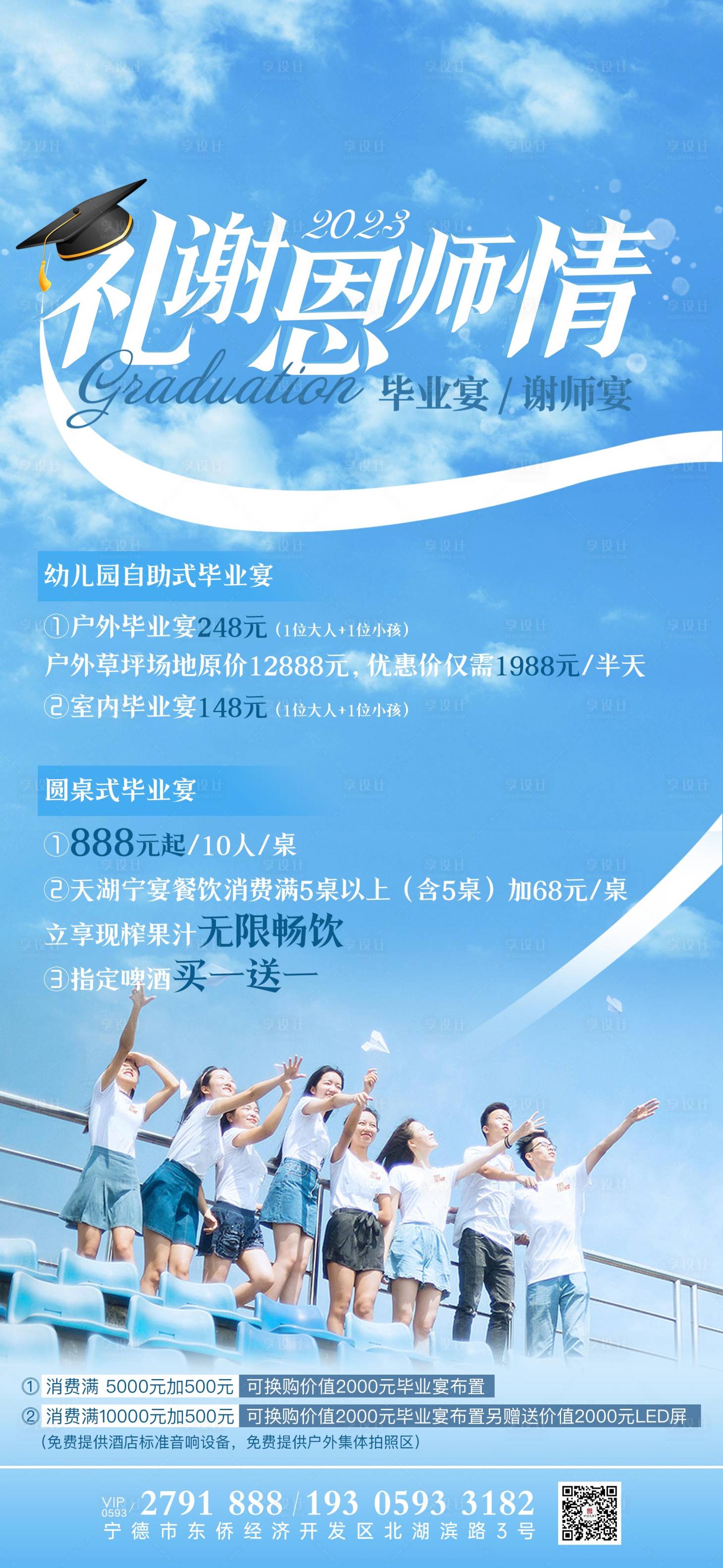 源文件下載【享設計】搜索編號：56080016838281801【畢業季海報】