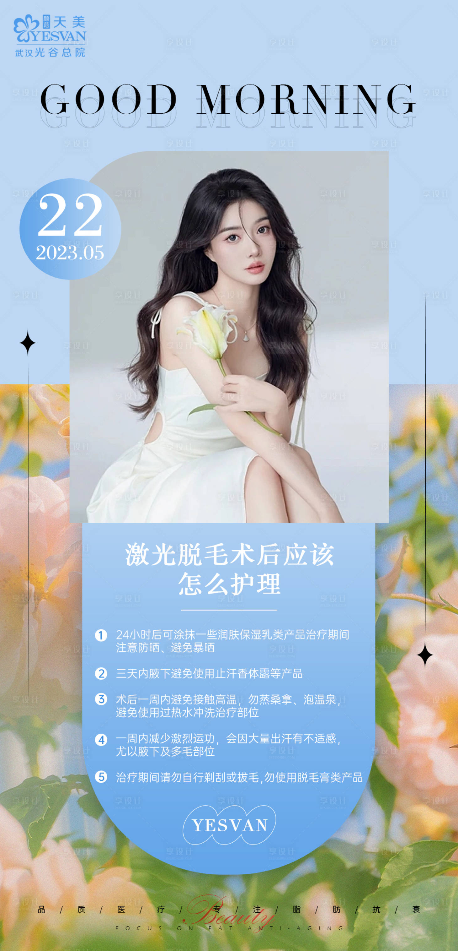 源文件下载【享设计】搜索编号：63810016878064625【朋友圈早安海报】