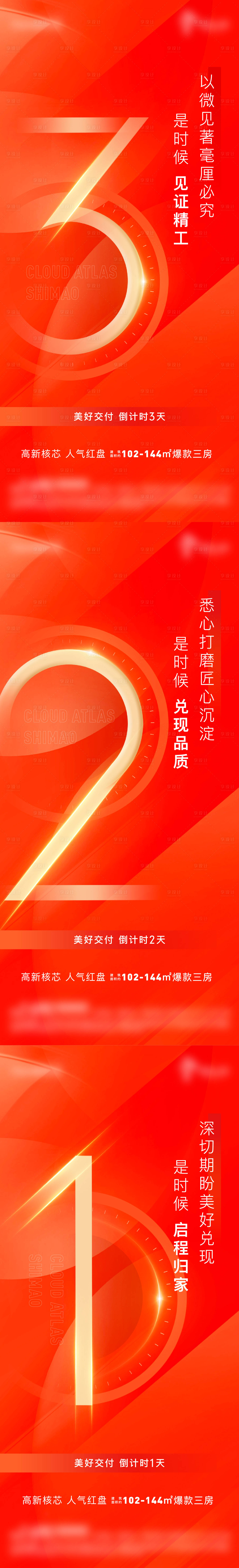 源文件下载【享设计】搜索编号：28980016510699798【交付倒计时海报】