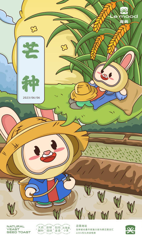 源文件下载【享设计】搜索编号：69800017005241046【芒种插画节气海报】