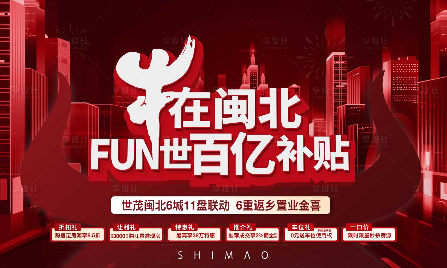 源文件下载【新年购房节活动展板】编号：26660016657197327