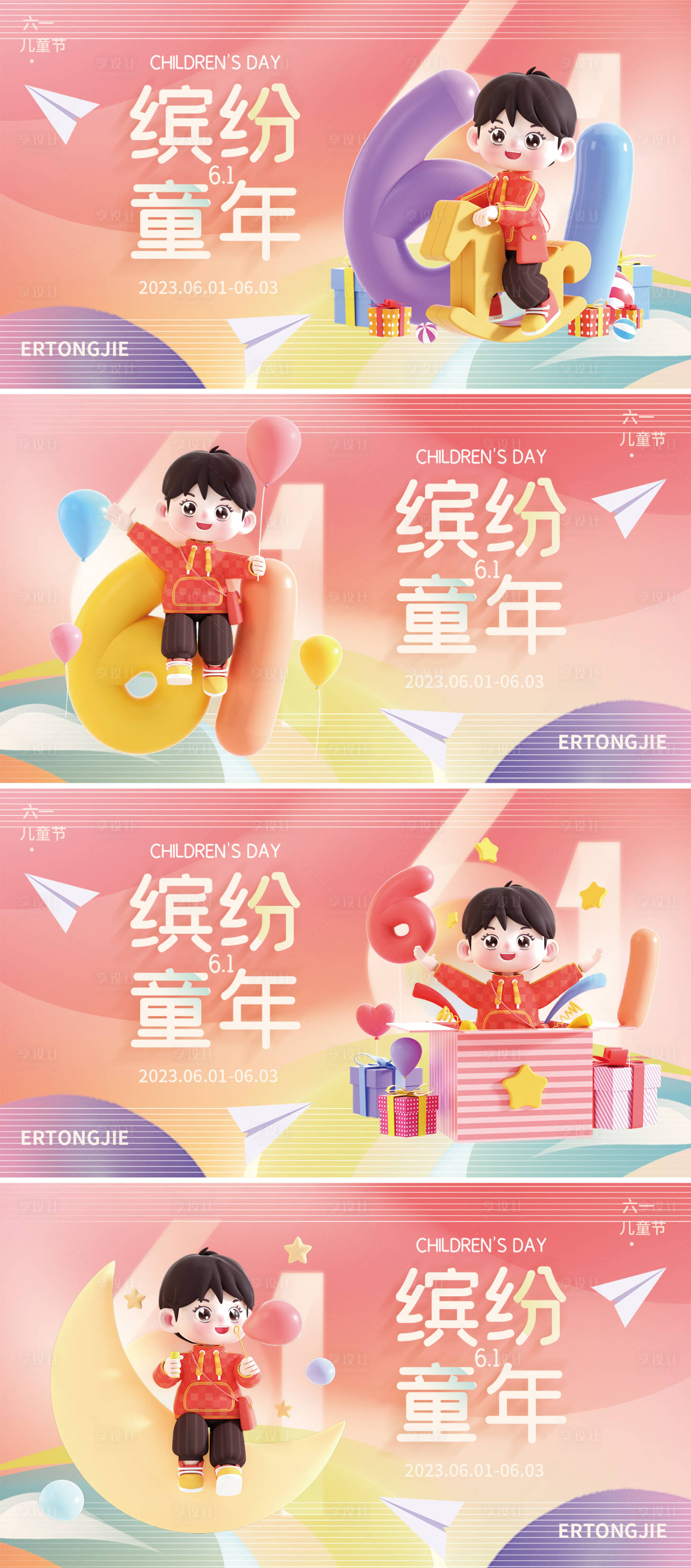 源文件下載【享設(shè)計(jì)】搜索編號(hào)：19880016922762045【繽紛童年六一展板】
