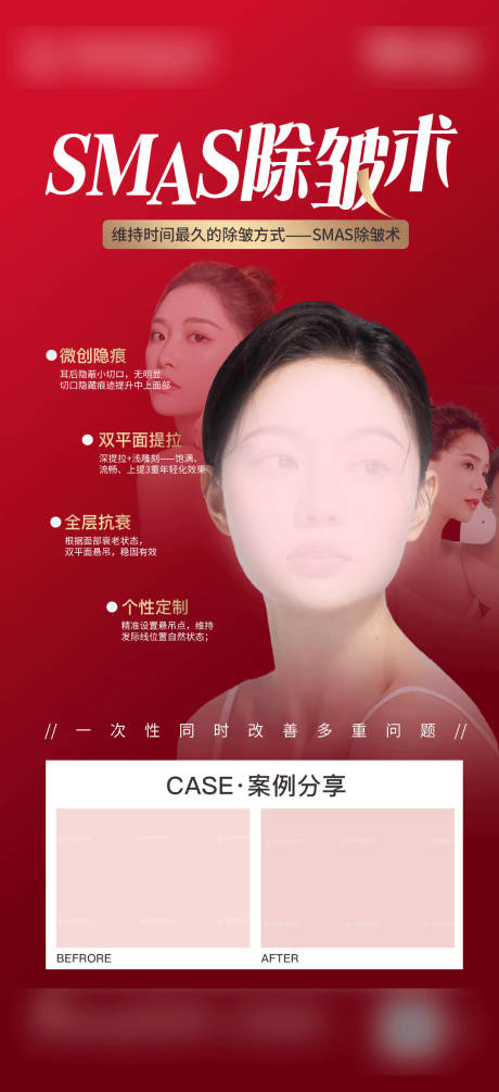 源文件下載【享設計】搜索編號：20270016828125443【醫美海報】