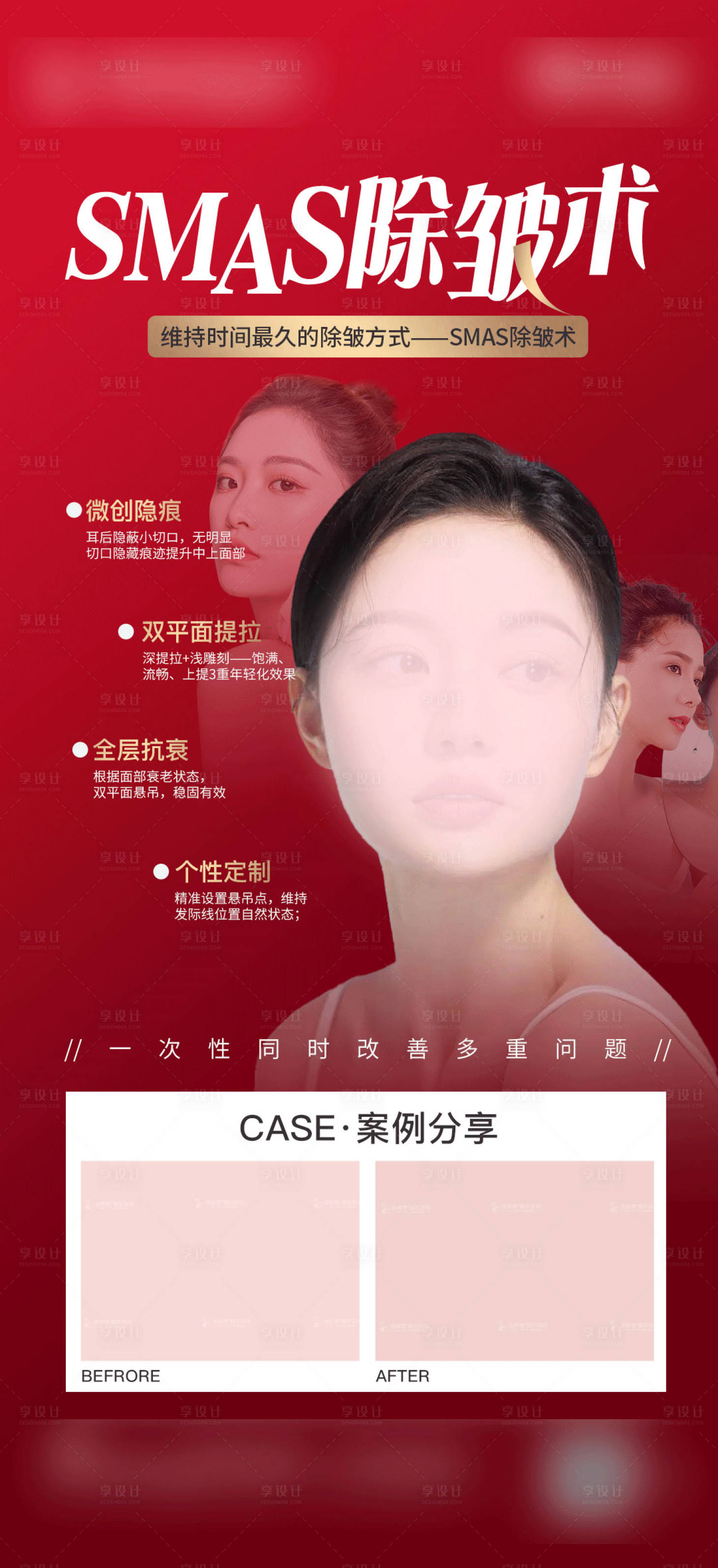 源文件下載【享設(shè)計(jì)】搜索編號(hào)：20270016828125443【醫(yī)美海報(bào)】