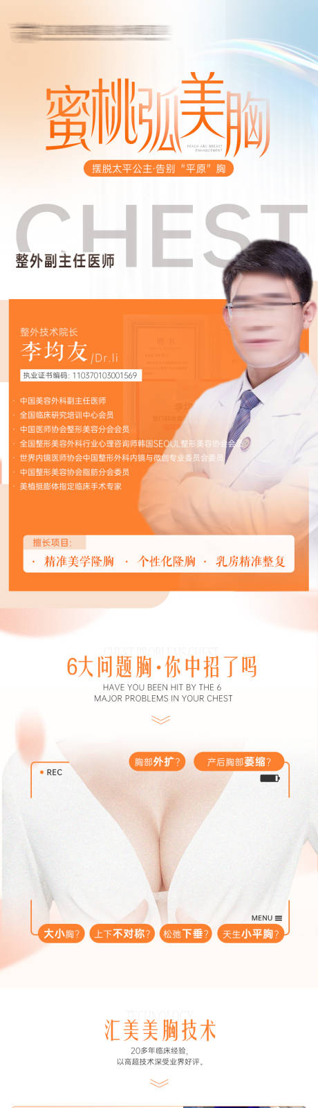 源文件下載【隆胸詳情頁】編號：87090016951989489