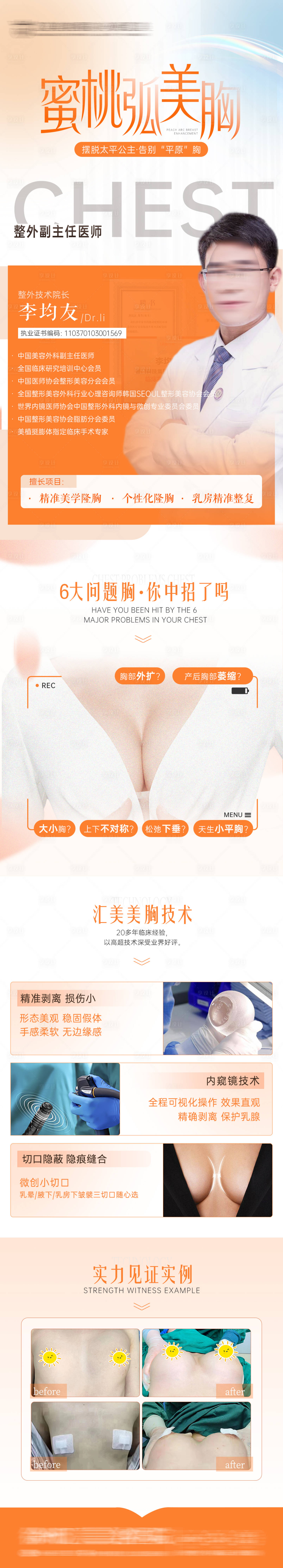 源文件下載【隆胸詳情頁】編號：87090016951989489