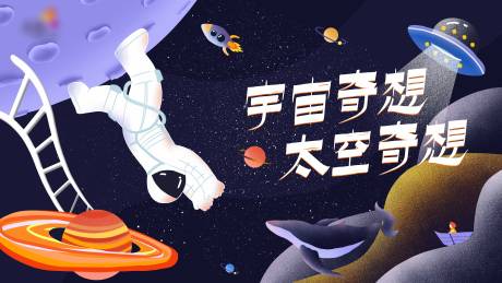 源文件下载【宇宙主题太空嘉年华活动主画面】编号：13240016842752141