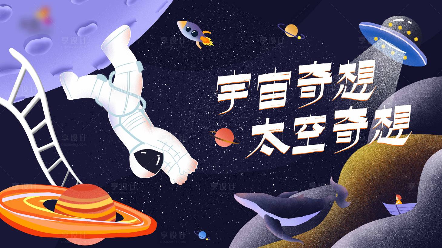 源文件下载【宇宙主题太空嘉年华活动主画面】编号：13240016842752141