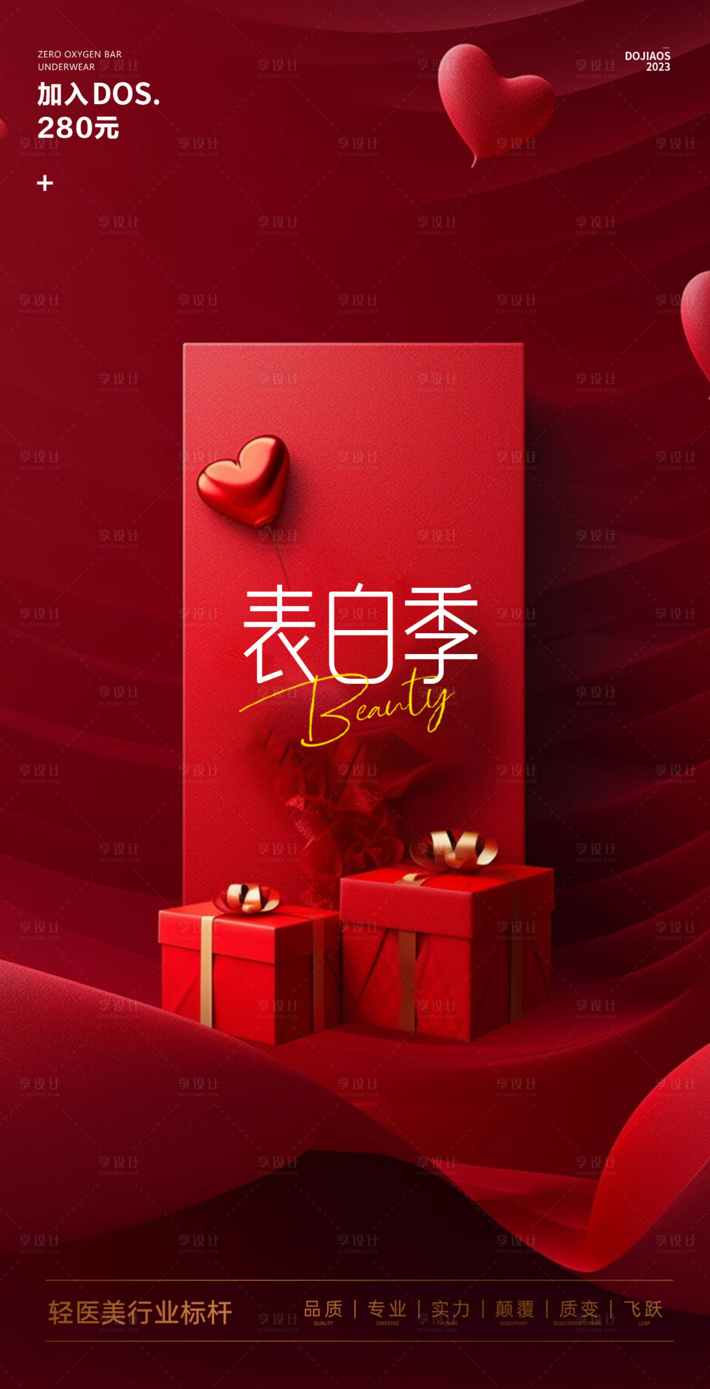 源文件下載【享設計】搜索編號：76030016737671062【520表白季情人節海報】