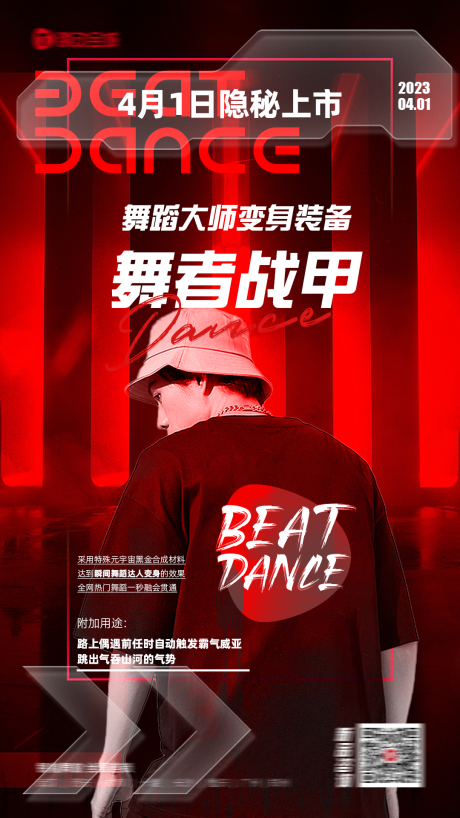 源文件下载【享设计】搜索编号：81370016906248340【舞蹈战甲海报】
