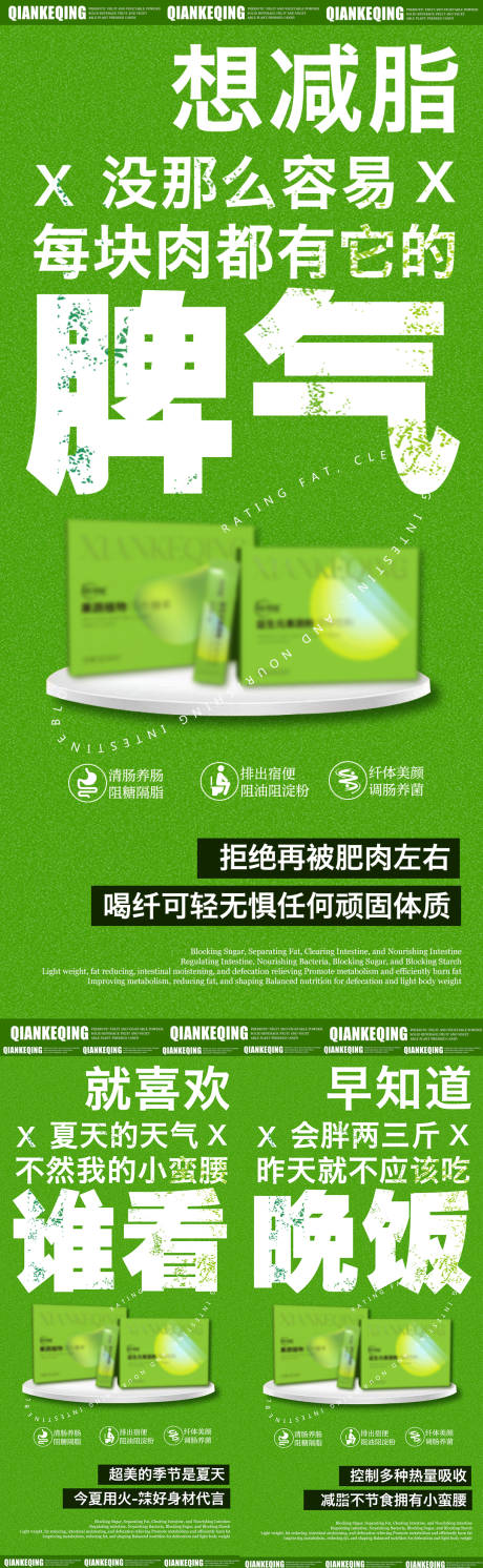源文件下载【减脂减肥瘦身系列海报 】编号：63620016883383229