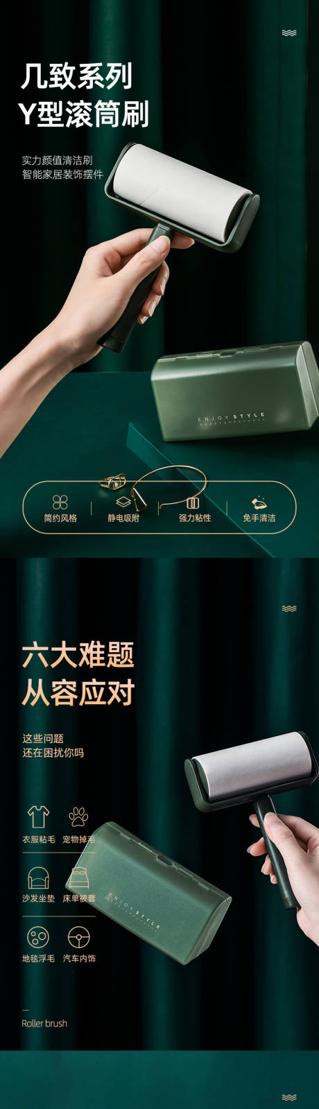 源文件下载【享设计】搜索编号：60590016659944055【Y型滚筒刷电商详情页】