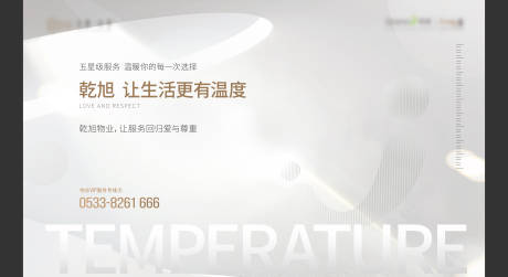 源文件下载【物业让生活更有温度爱心海报】编号：31920016693075500
