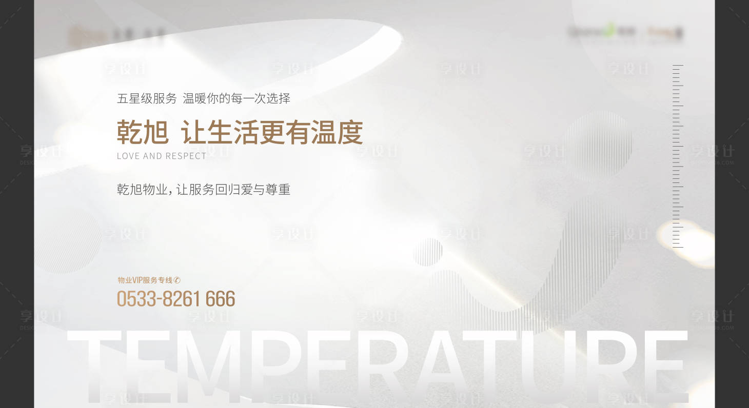 源文件下載【享設計】搜索編號：31920016693075500【物業讓生活更有溫度愛心海報】