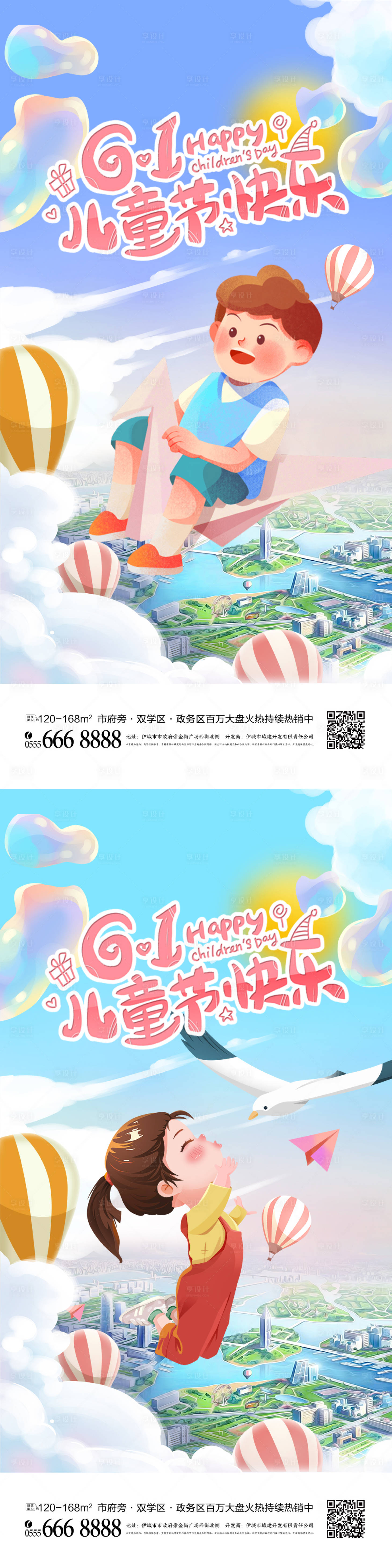 源文件下载【六一儿童节插画海报】编号：62770016895303231