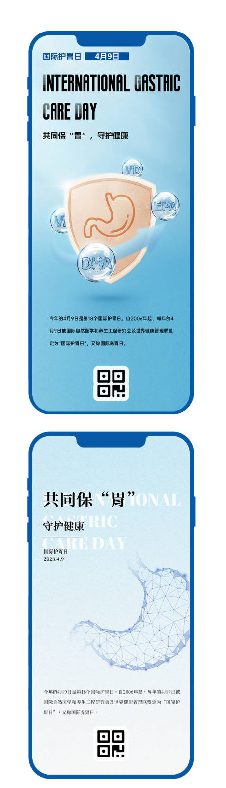 源文件下载【国际护胃日海报】编号：98930016619508025